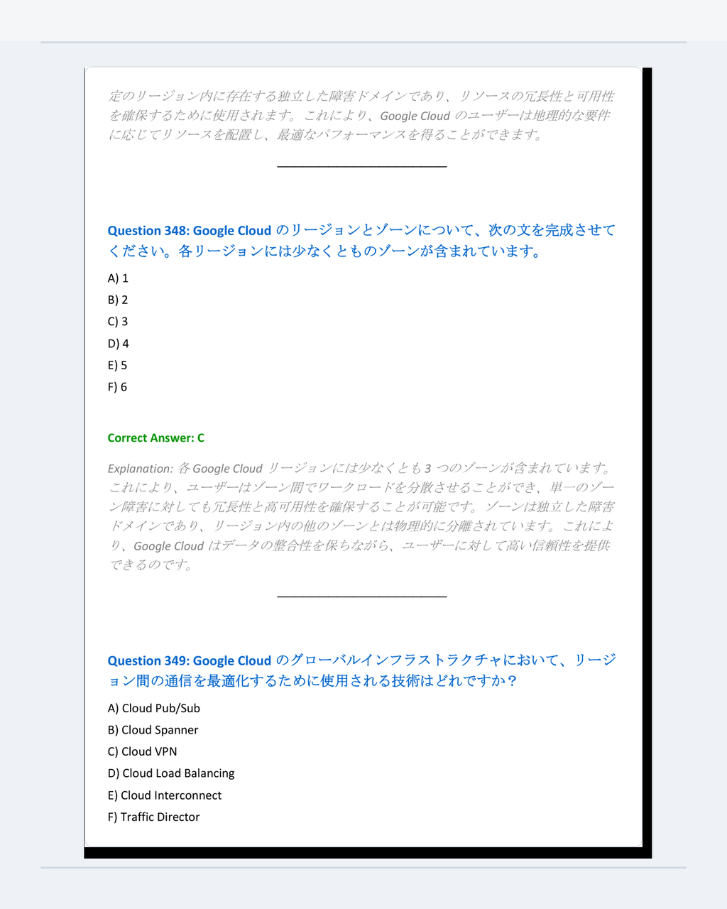 Google Professional Cloud Architect Japanese practice test preview 3 — CertCraft Institute