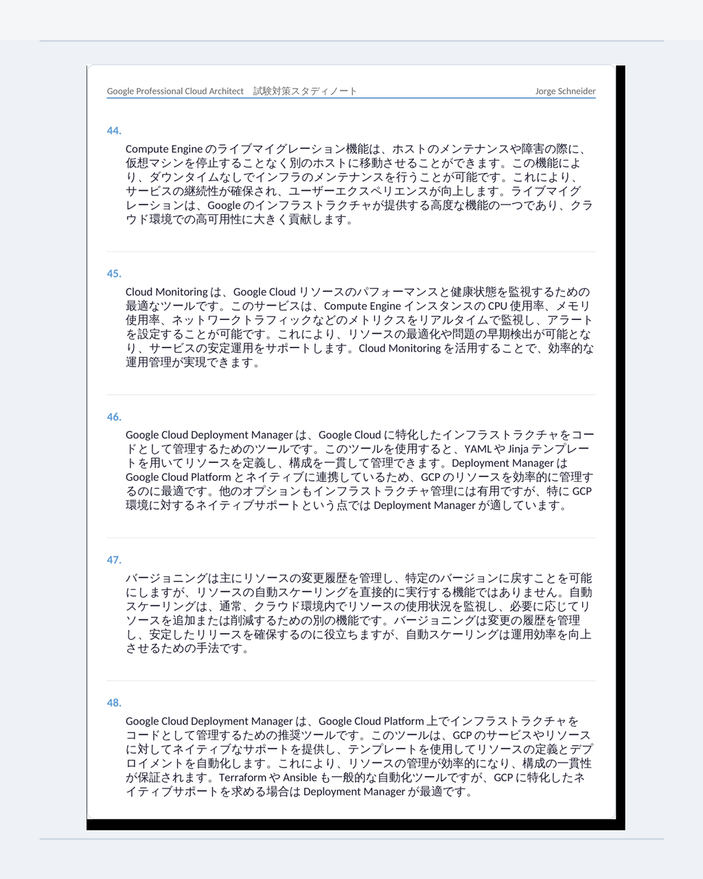 Google Professional Cloud Architect Japanese rapid review preview 2 — CertCraft Institute