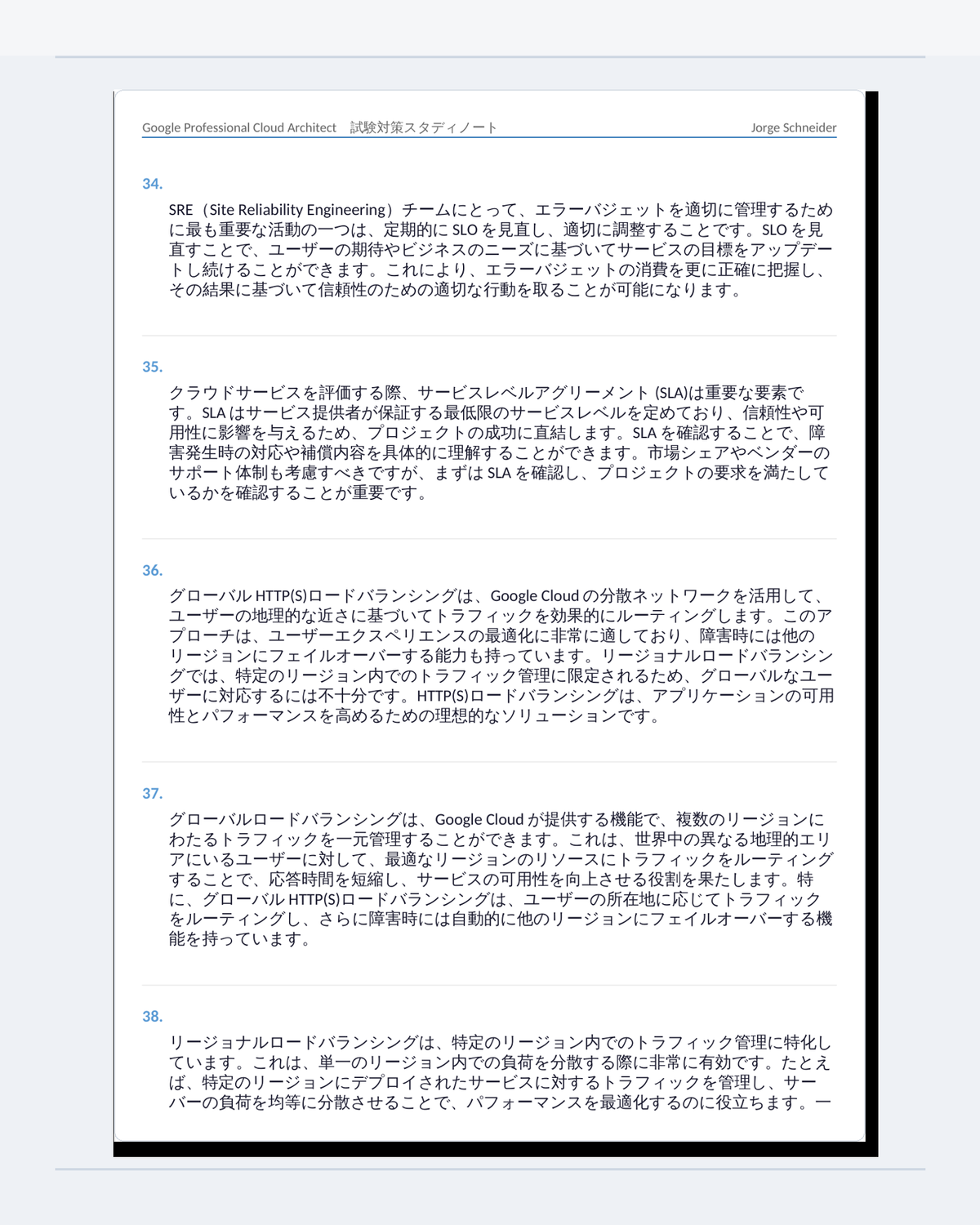 Google Professional Cloud Architect Japanese rapid review preview 4 — CertCraft Institute